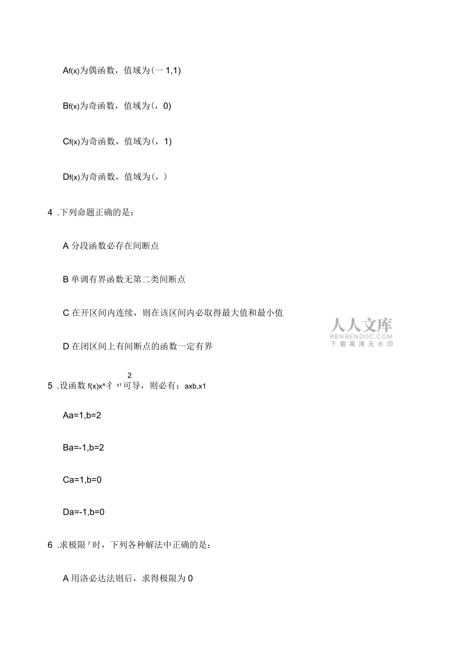 注冊給排水基礎(chǔ)考試真題_第2頁
