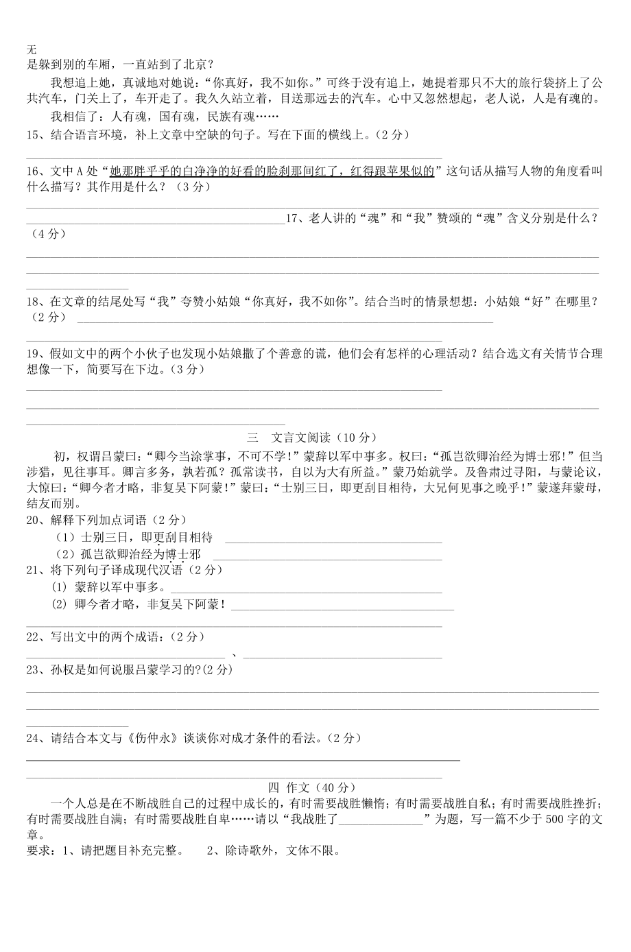 六年级语文下学期期末考试试题_第3页