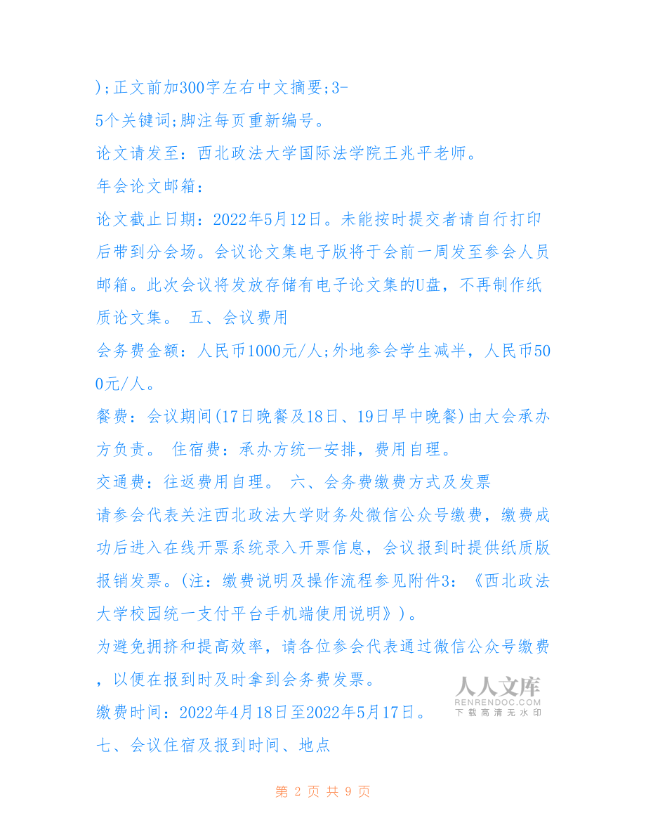 2022年五篇年会邀请函精选范文.doc_第2页