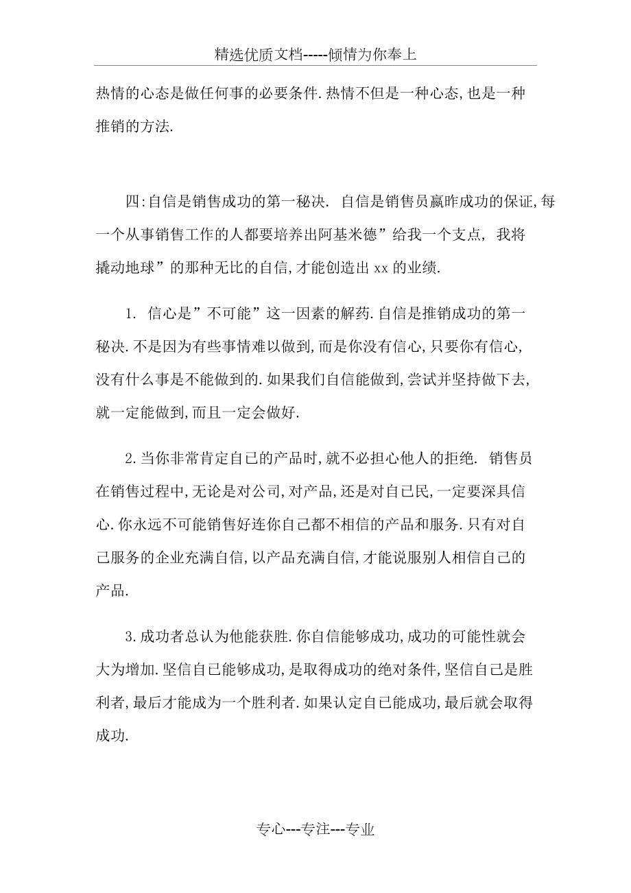 銷售人員心態(tài)培訓(xùn)_第5頁