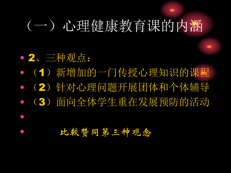 中小学心理健康教育课程设计_第5页