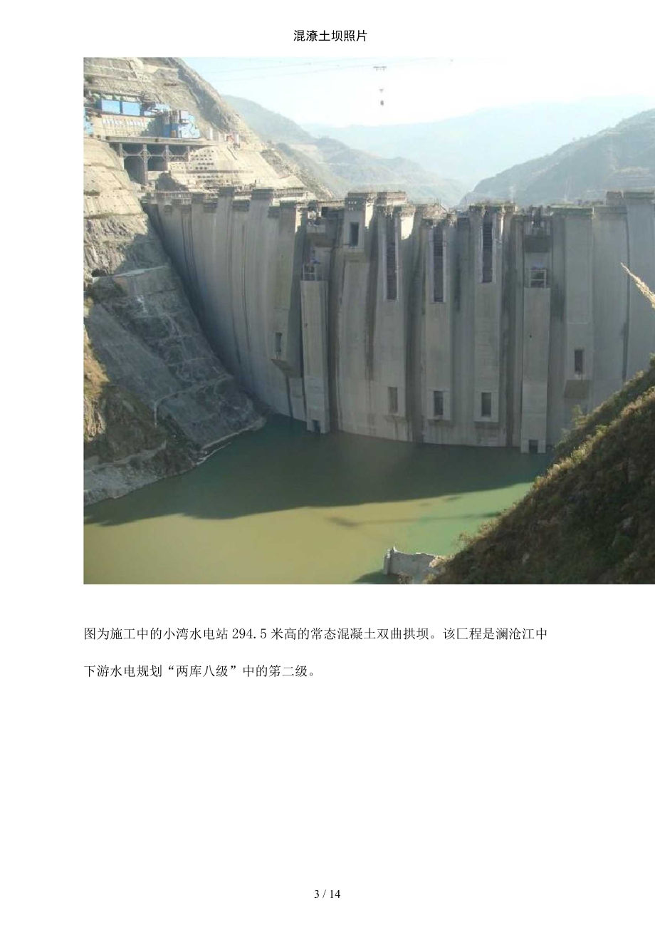 混凝土坝照片_第3页