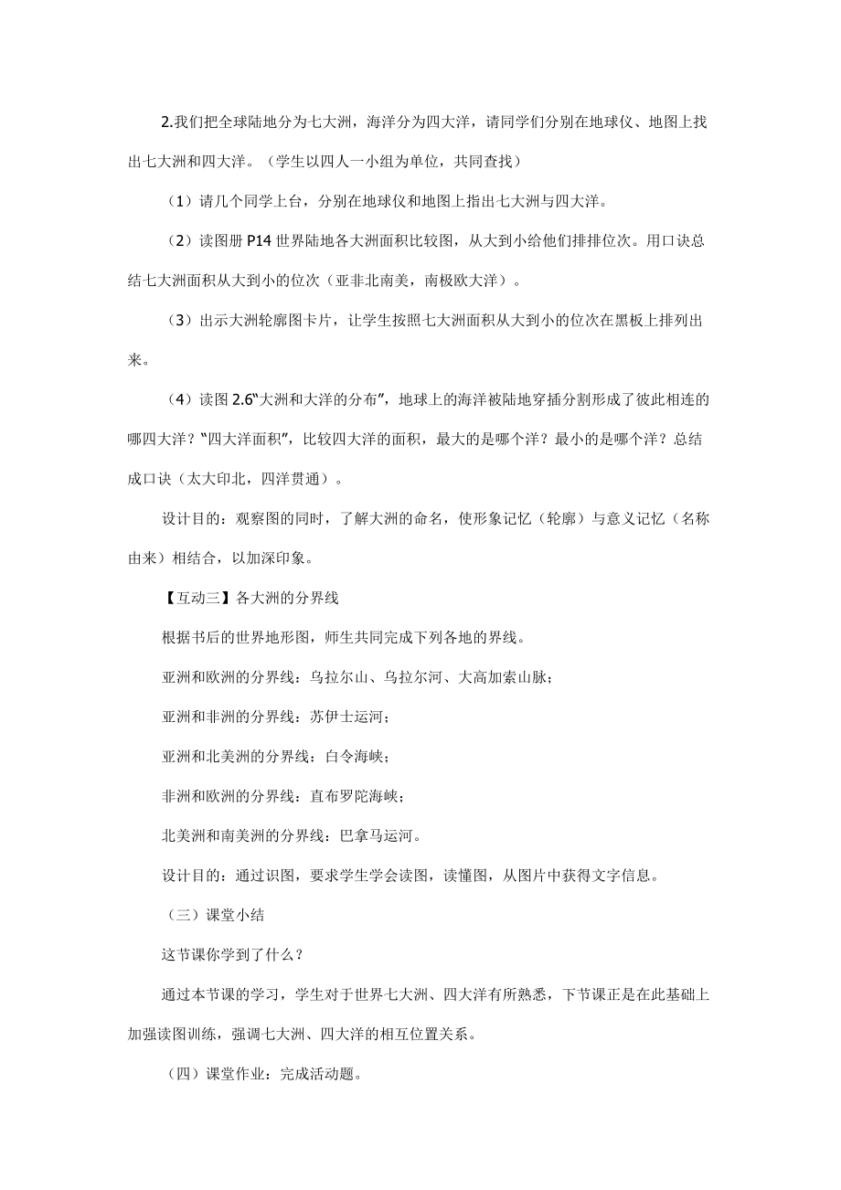 《大洲和大洋》說課稿_第4頁