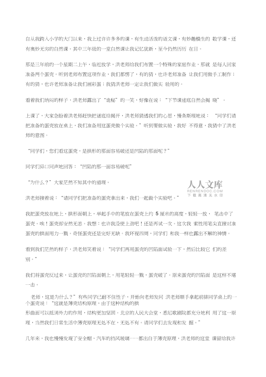 难忘的一堂课_第2页