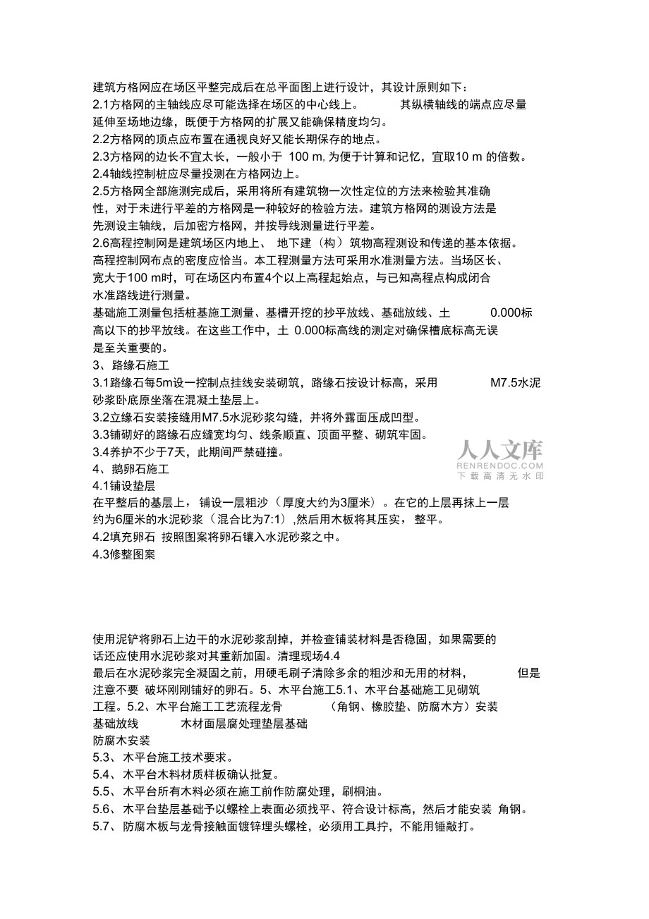園林工程施工工序_第2頁