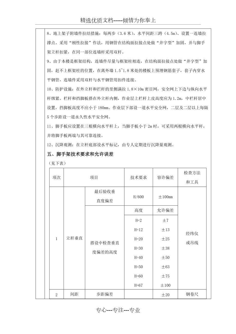 腳手架施工技術交底_第5頁