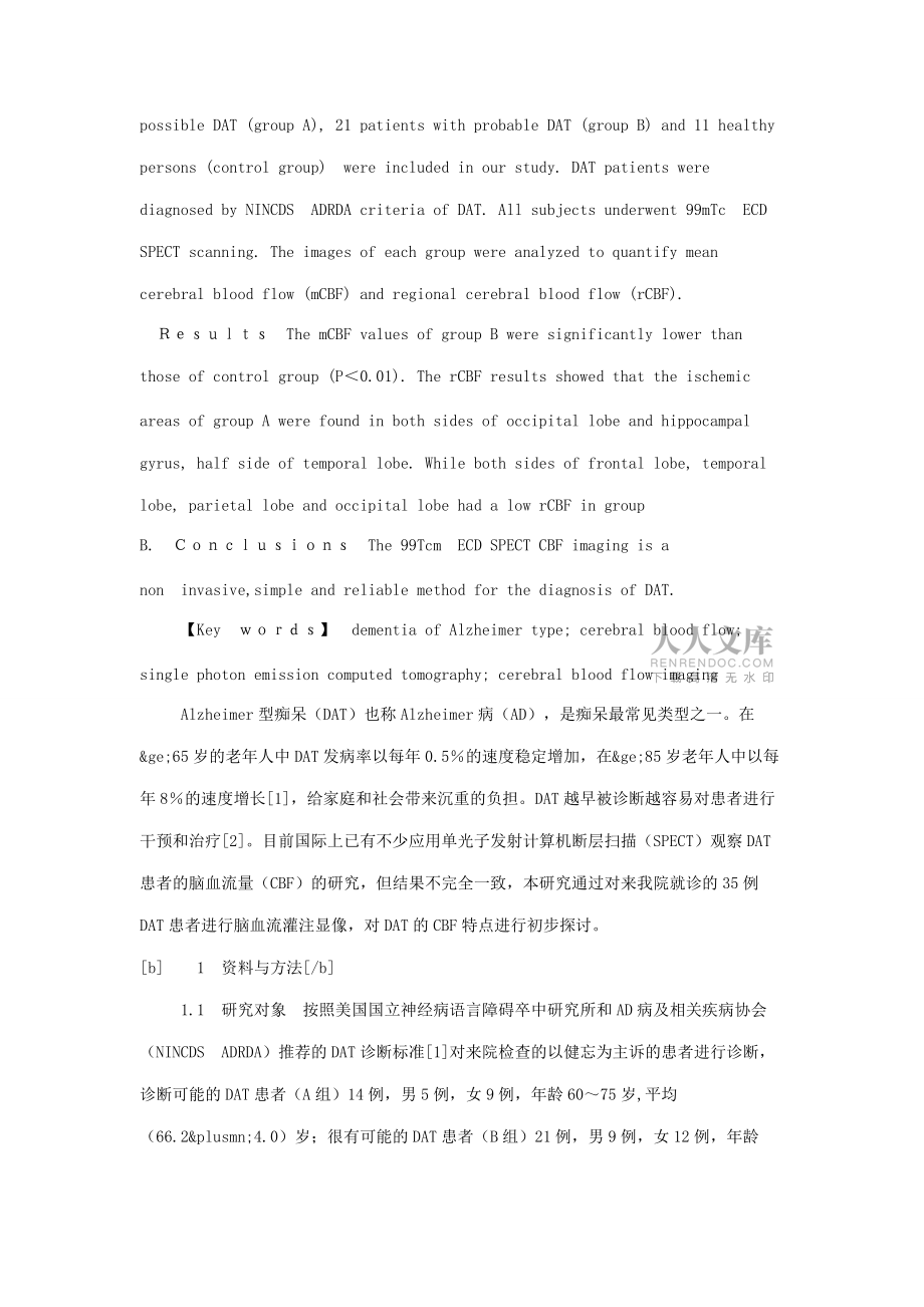 计算机论文Alzheimer型痴呆的单光子发射型计算机断层扫描脑血流量测定的研_第2页