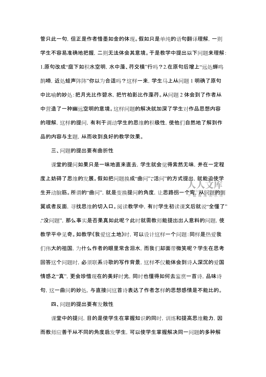 恰当运用提问_第2页
