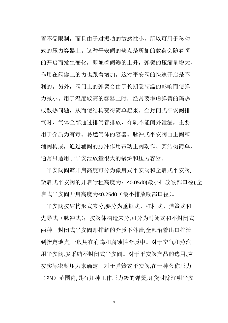 安全阀的安装要求_第4页