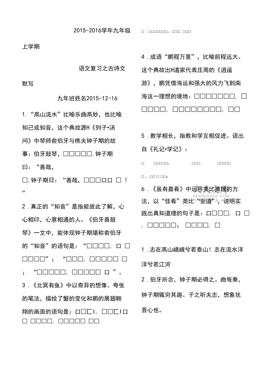 文言文北冥有魚伯牙善鼓琴雖有嘉肴名句默寫卷_第2頁