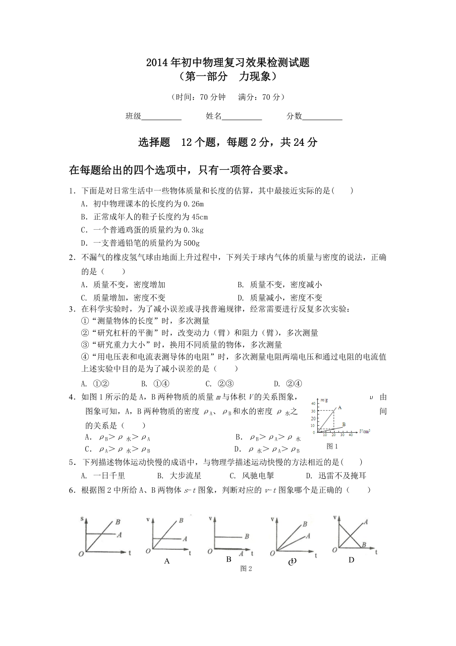 第一部分力现象_第1页