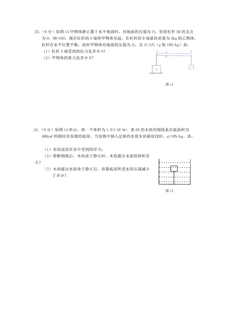 第一部分力现象_第5页