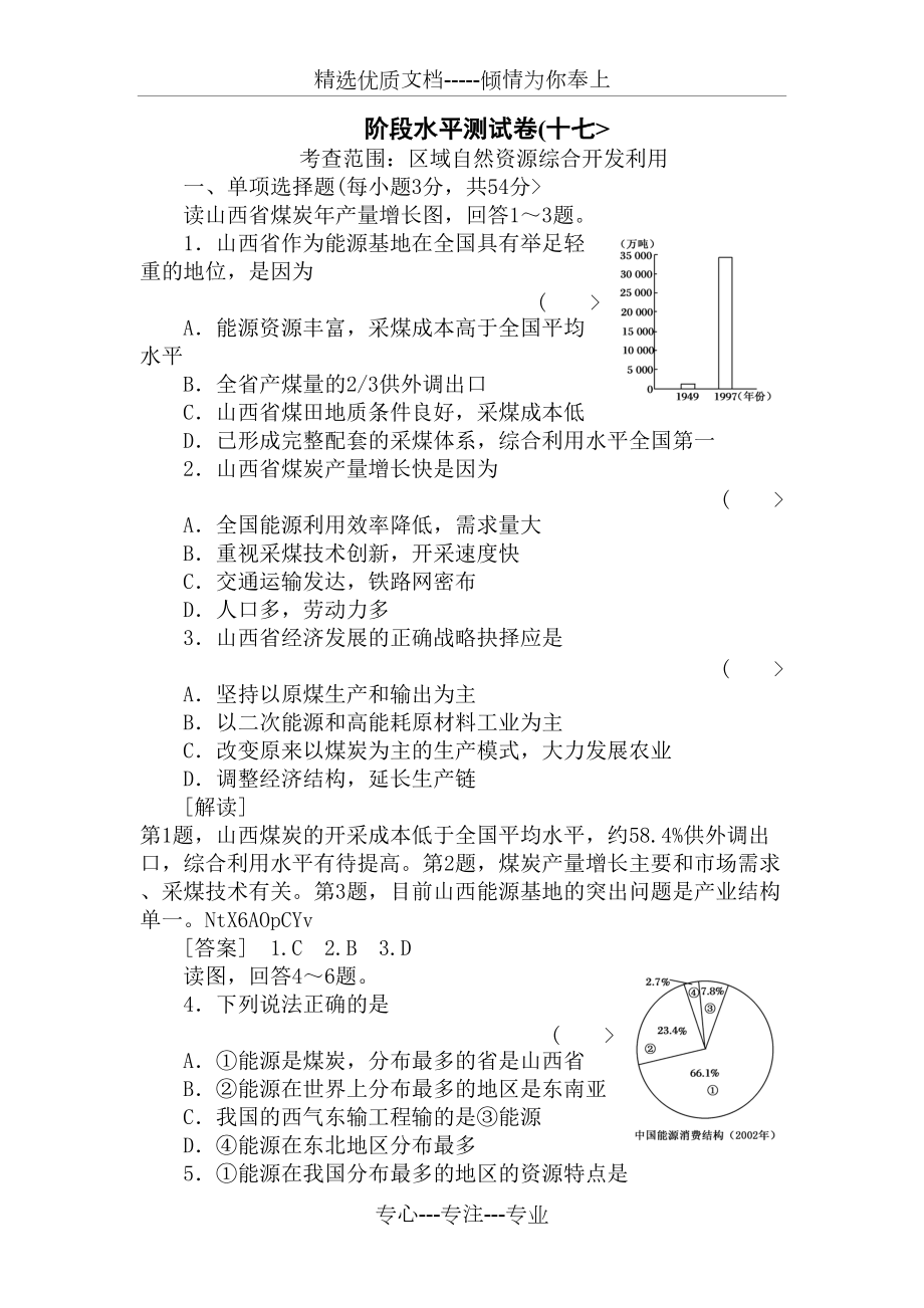 高中地理必修三第三单元测试题及答案_第1页