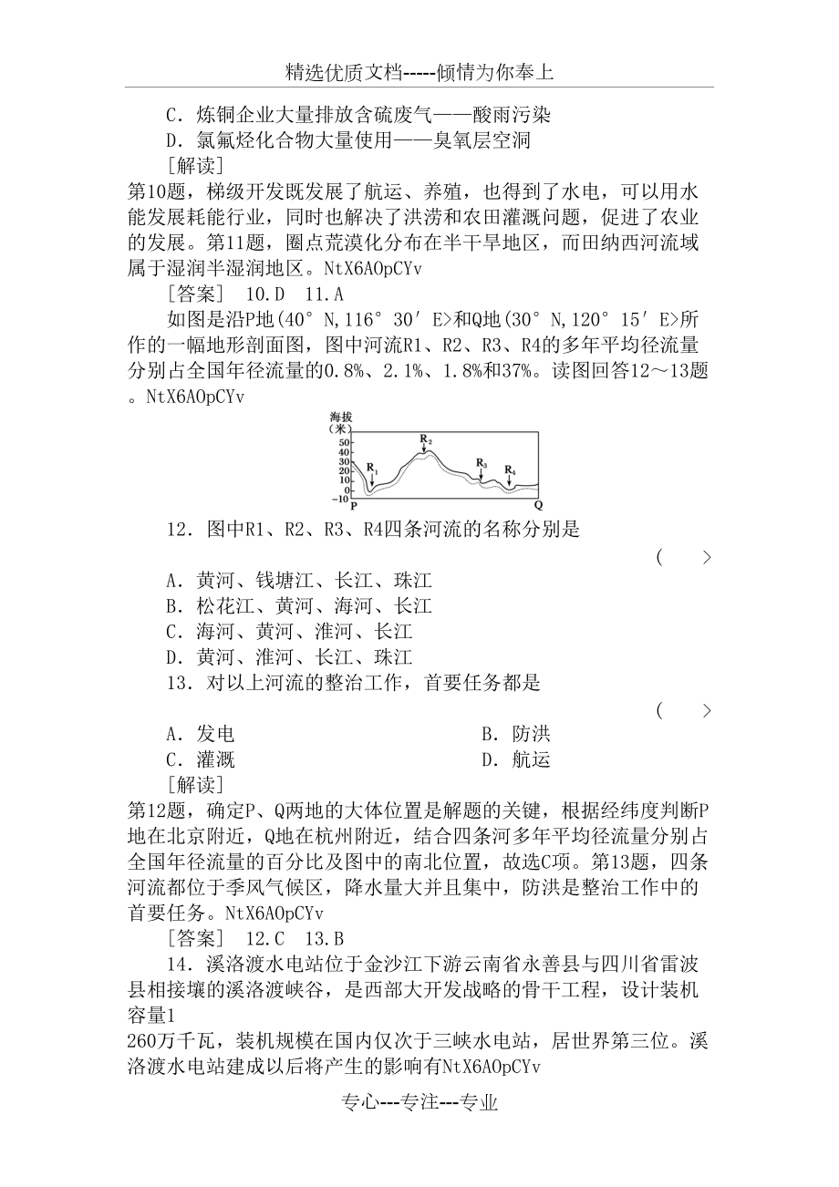 高中地理必修三第三单元测试题及答案_第4页