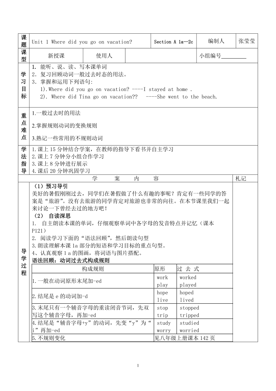 八年級英語上冊導(dǎo)學(xué)案_第1頁