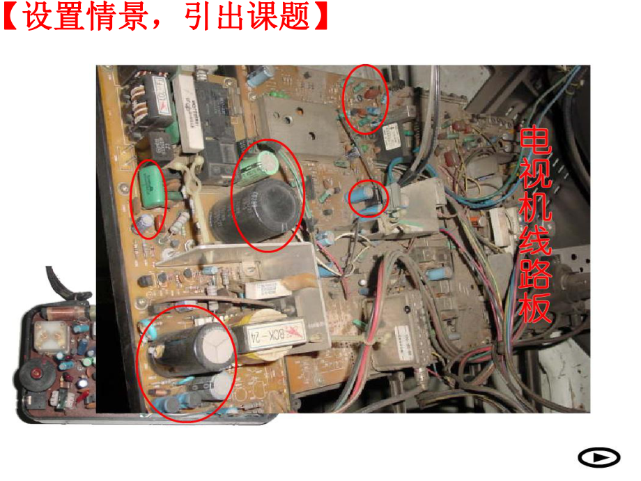 高中物理第1章第8節(jié)《電容器的電容》課件新人教版選修3-1_第3頁(yè)