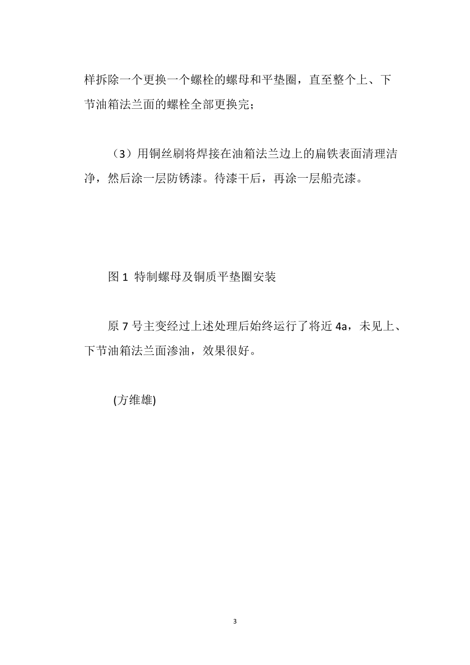 特大型變壓器油箱法蘭面滲油的處理_第3頁