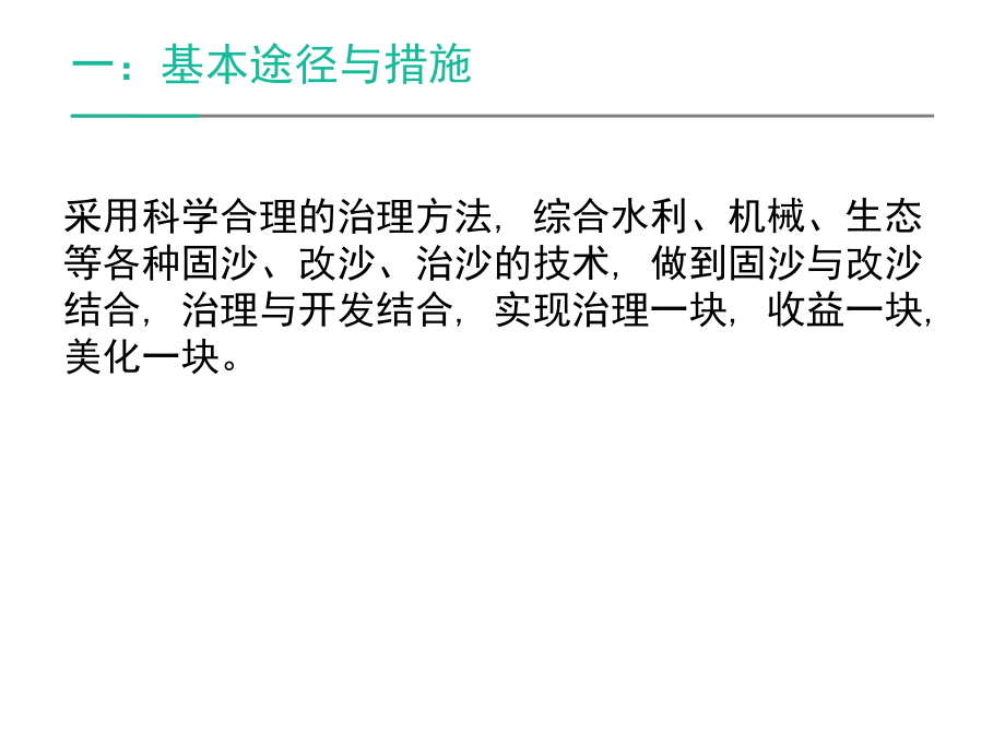 库布齐沙漠治理方法_第5页