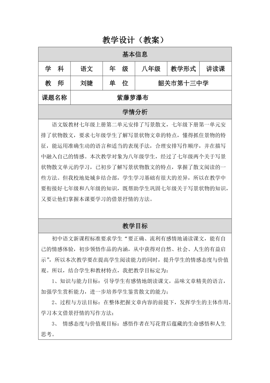 《紫藤萝瀑布》教学设计_第1页