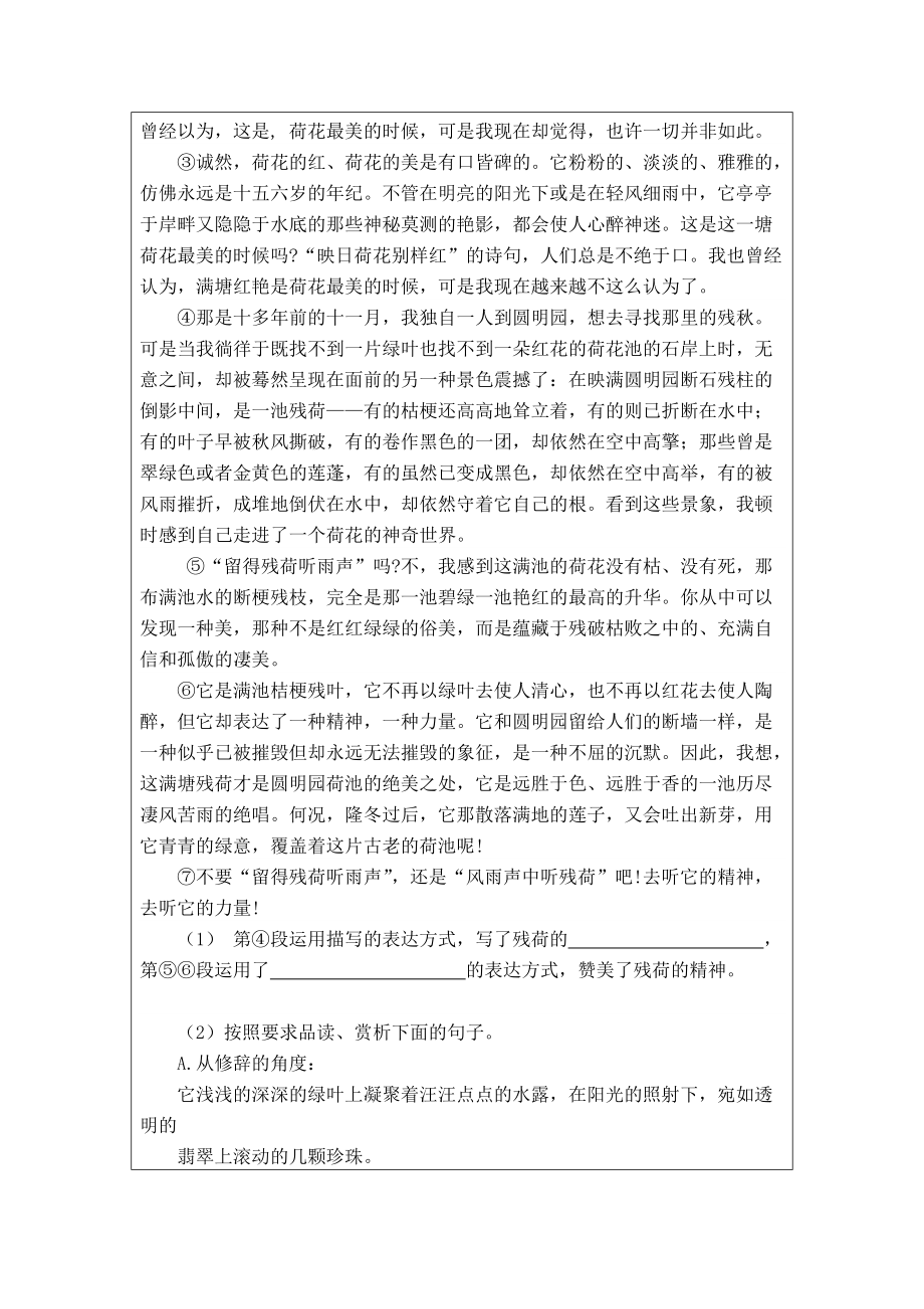 《紫藤萝瀑布》教学设计_第5页