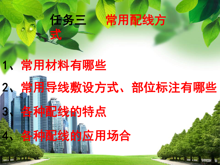 常用配线方式_第2页