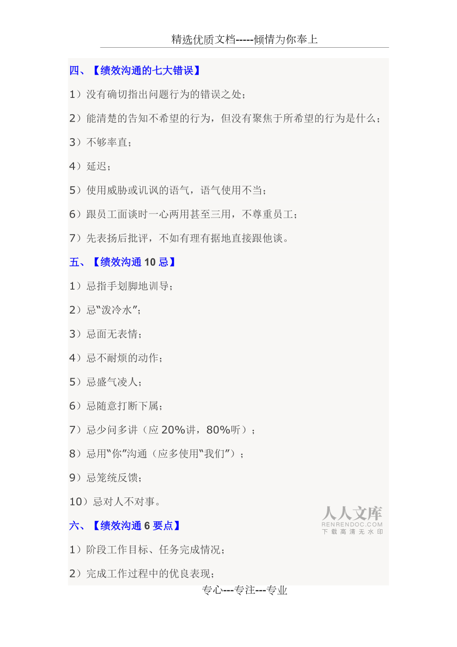 績(jī)效溝通的六大原則_第2頁(yè)