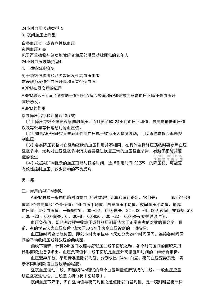 动态血压监测注意事项_第2页