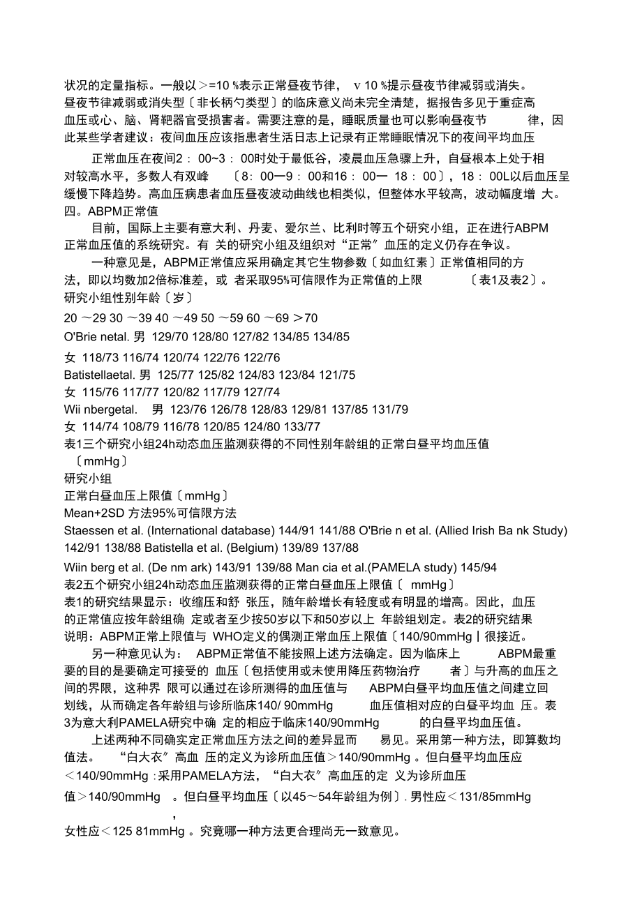 动态血压监测注意事项_第3页