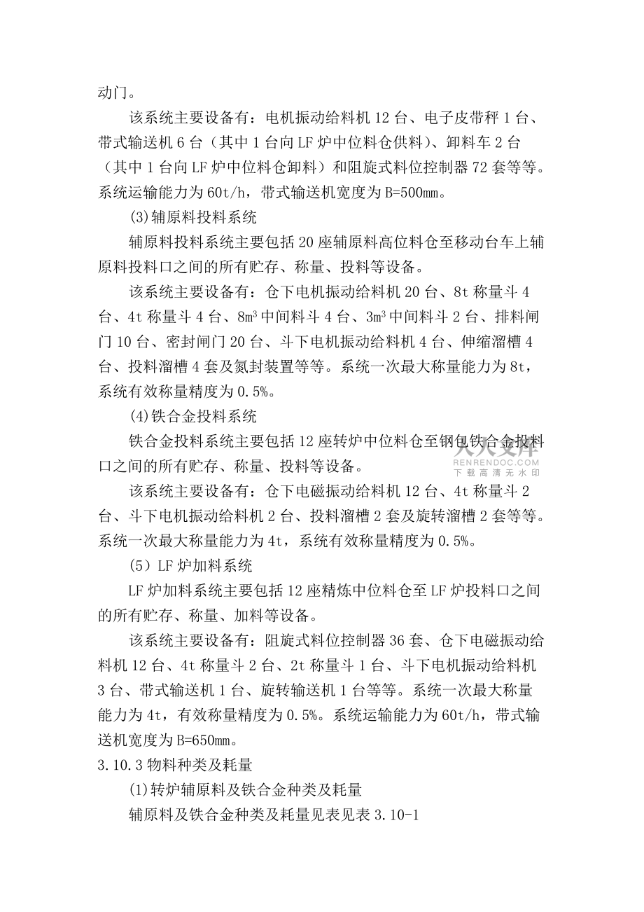 炼钢工艺设备_第2页