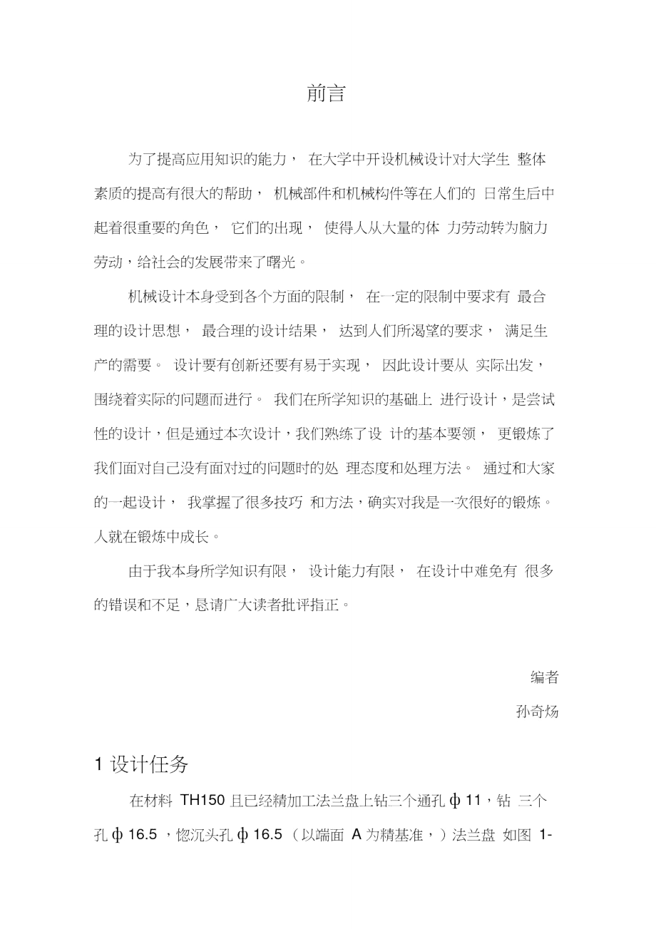 鉆床夾具設(shè)計(jì)_第3頁(yè)