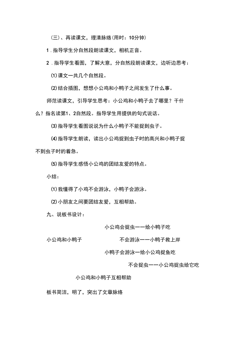 部編版一年級(jí)下冊(cè)語文《小公雞和小鴨子》說課稿_第4頁