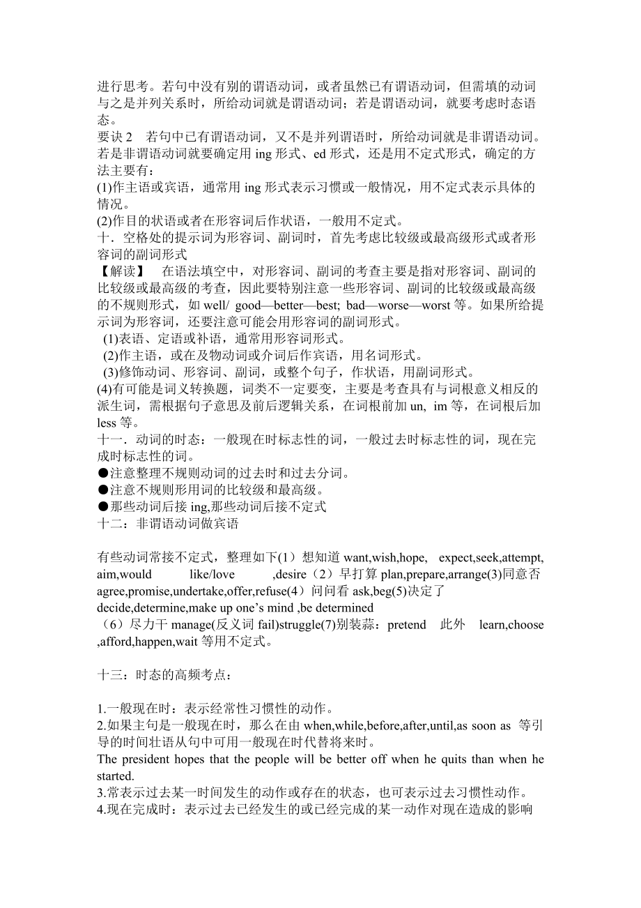 高三英語二輪復(fù)習(xí)學(xué)案_第3頁