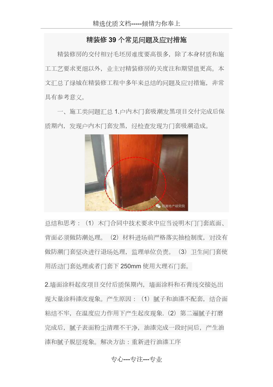 精装修39个常见问题及应对措施_第1页
