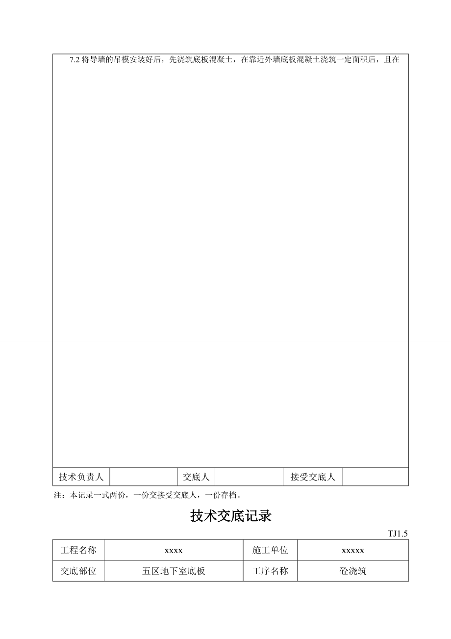 混凝土施工技术交底底板五区_第5页