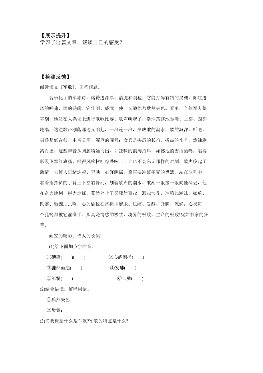 第十七課安塞腰鼓案_第4頁