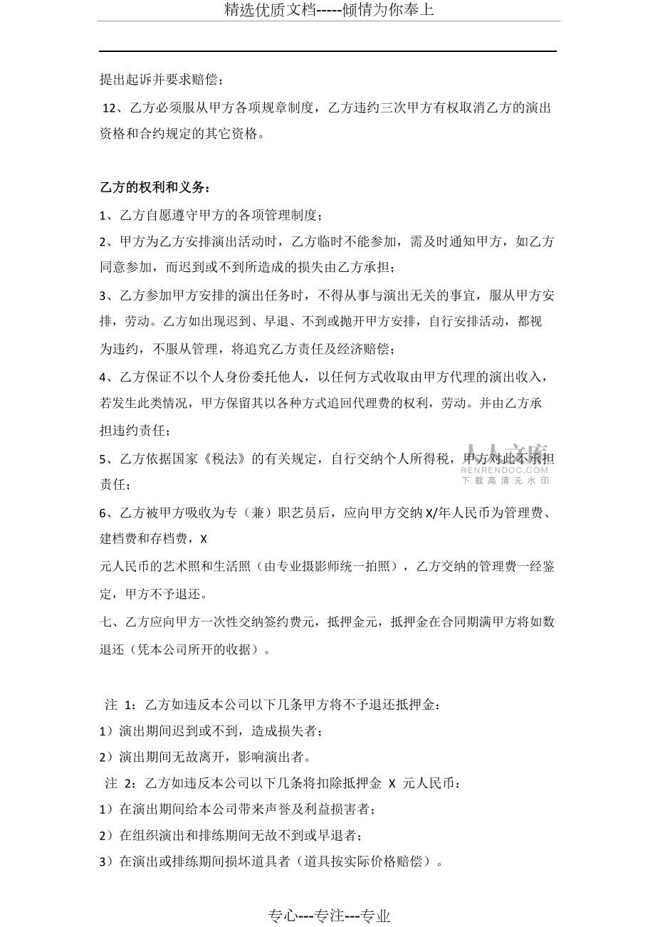 网络红人签约最新合同范本_第2页