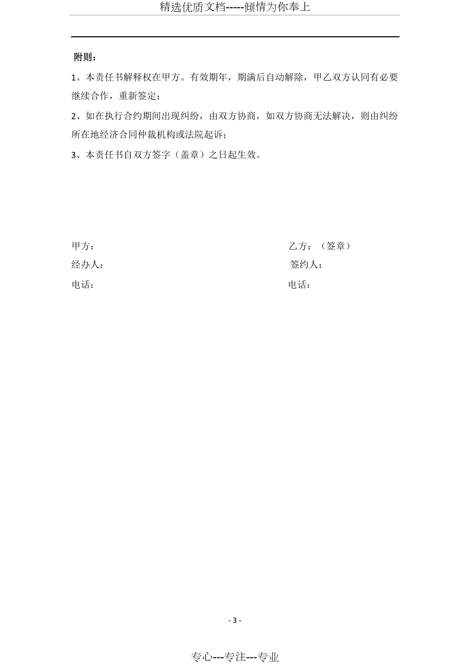 网络红人签约最新合同范本_第4页
