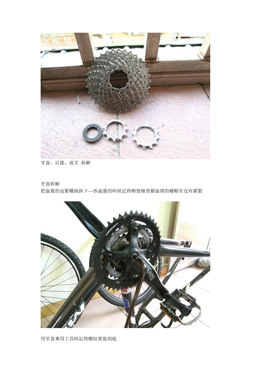 山地自行車拆卸_第5頁