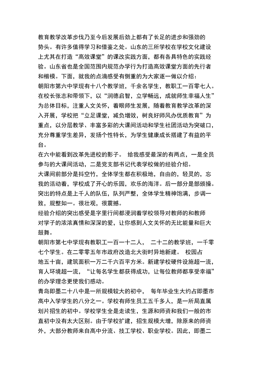 十二五校長(zhǎng)培訓(xùn)學(xué)習(xí)考察報(bào)告_第3頁(yè)