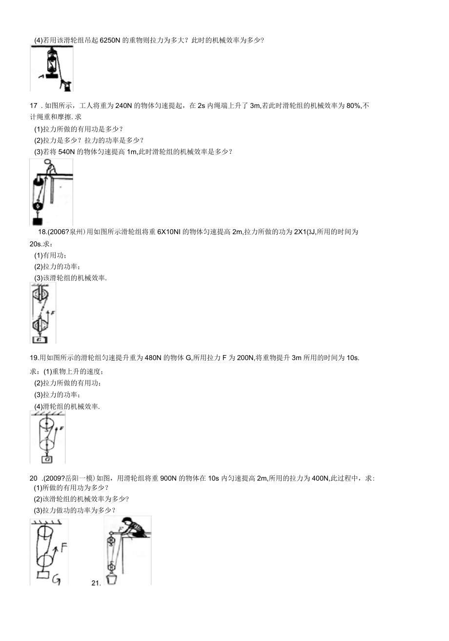 滑輪機(jī)械效率計(jì)算專題_第4頁(yè)