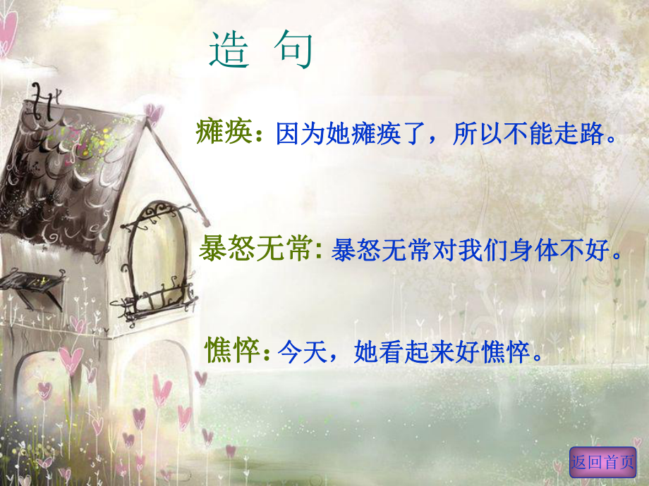 七年级语文上册课件_秋天的怀念_第5页