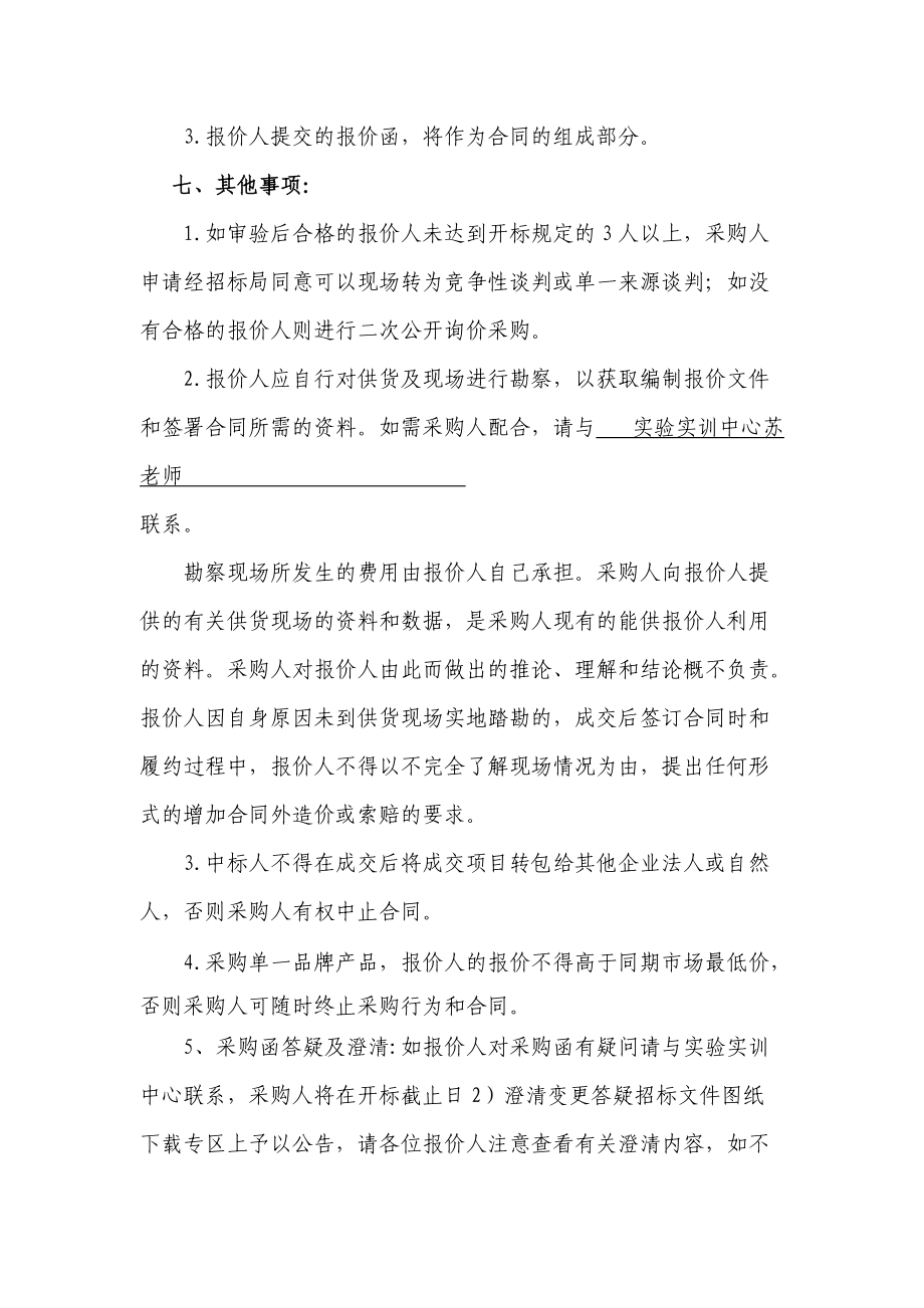 滁州职业技术学院机械电工电子汽车耗材概要_第5页