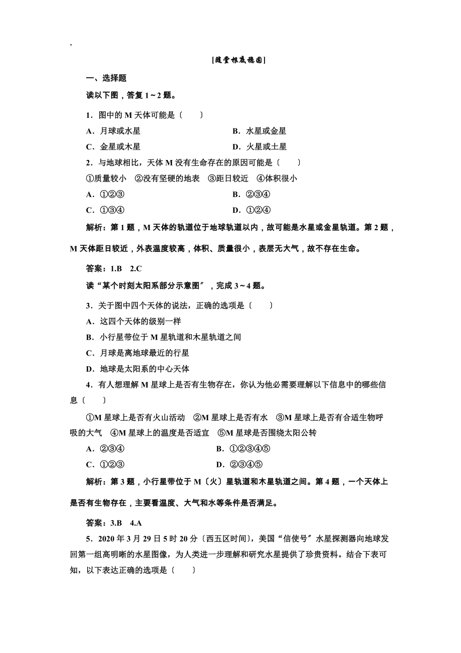 第一章 第一节 随堂基础巩固_第1页