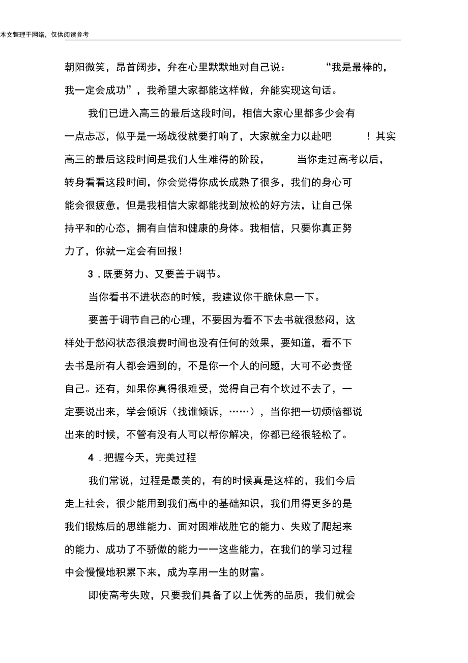 高三臨界生會議講話(一)_第3頁