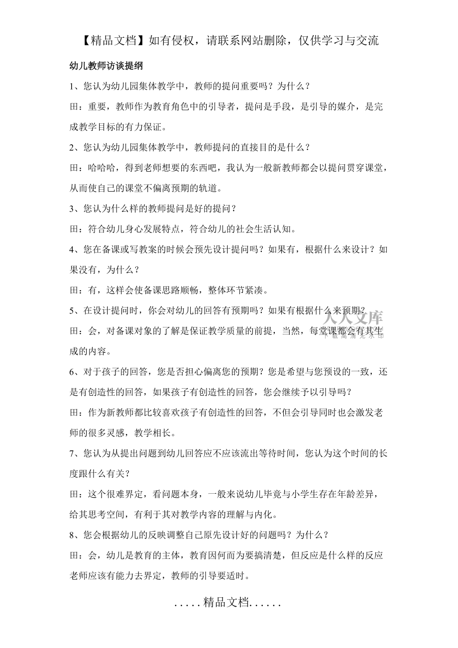 幼儿教师访谈提纲_第2页