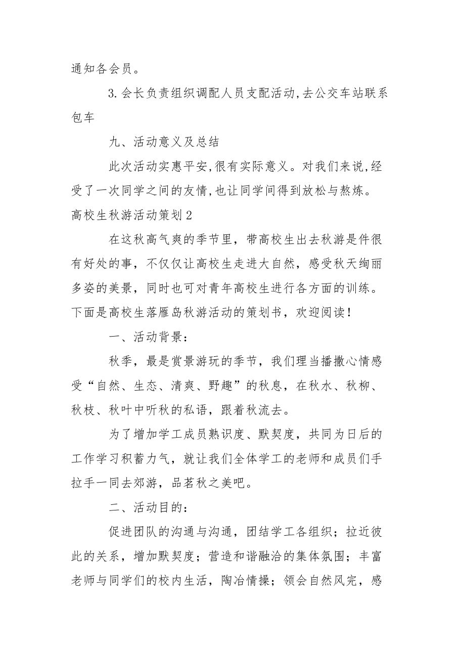 高校生秋游活动策划_2_第3页