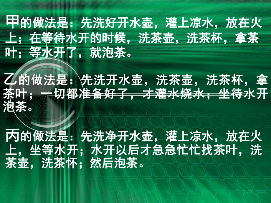 了解流程、流程的组成与描述_第3页