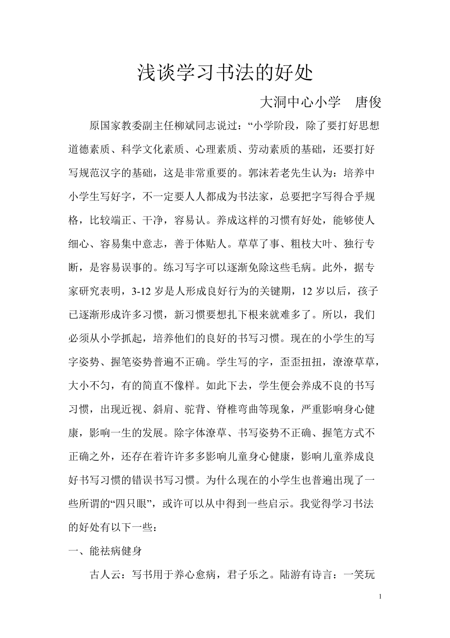 学习书法的好处_第1页