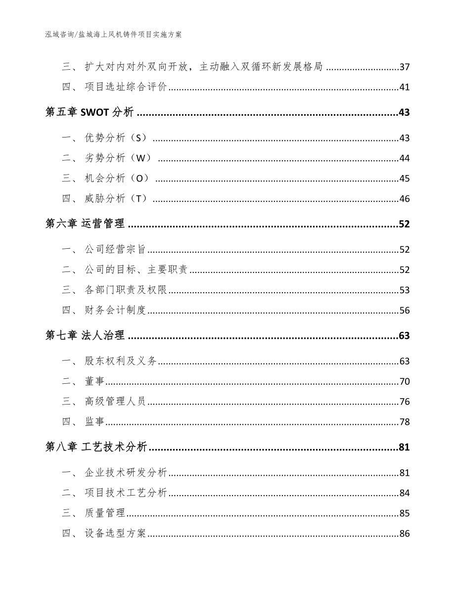 盐城海上风机铸件项目实施方案【模板范本】_第3页