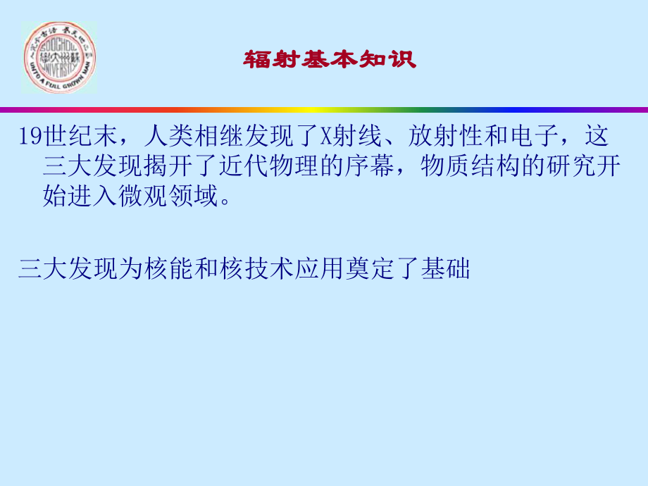 電離輻射基本知識_第3頁